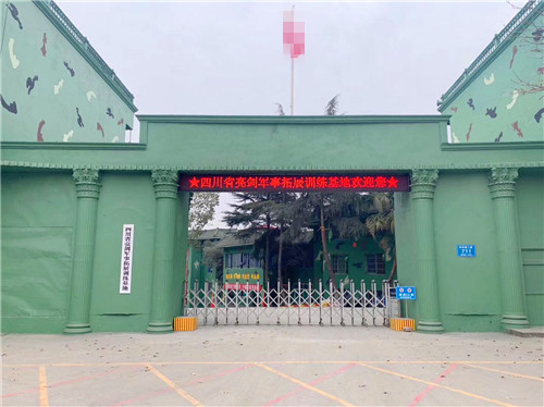 军训基地